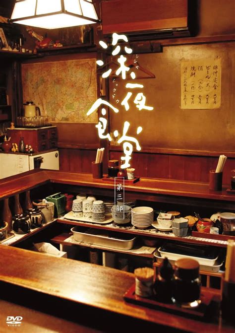 深夜食堂2 Midnight Diner 2 | 일본 영화, 영화, 일본
