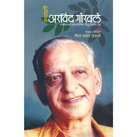 Kathavrati Arvind Gokhale By Neela Upadhyay – Rasik Sahitya LLP