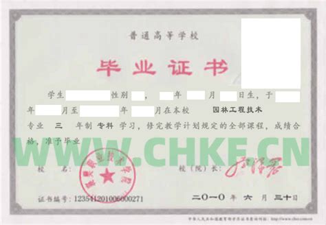 青海省西宁市第五中学2004年高中毕业证样本图-东升学历咨询