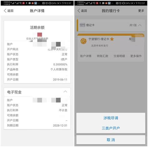 宁波银行App有进步但仍要努力：注册容易注销难，“基础设施”建设需加强_新浪财经_新浪网