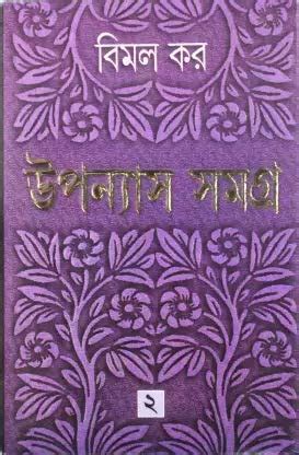 Buy Upanyas Samagra 2rd [Hardcover] Bimal Kar Book Online at Low Prices ...