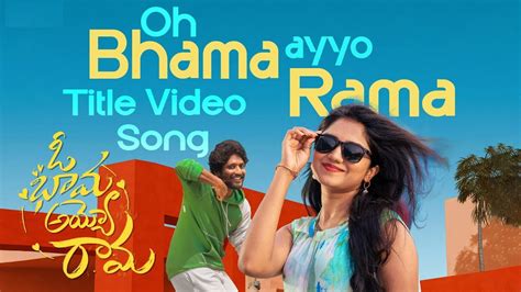 Oh Bhama Ayyo Rama Song : సుహాస్ 'ఓ భామ అయ్యో రామ' నుంచి టైటిల్ సాంగ్ ...