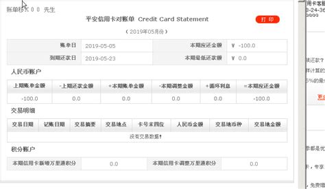 平安信用卡账户明细查询-功能演示