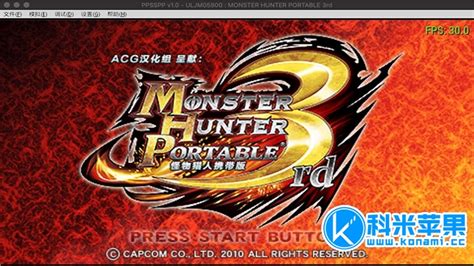 PSP《怪物猎人P3》中文版下载_游戏_腾讯网