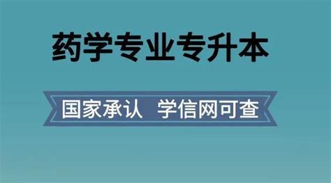 自考护理学、药学专业外省能报吗？专业不对口可以报吗？ - 知乎