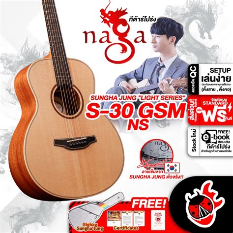 Naga รุ่น Sungha Jung Light Series S-30 GSM/NS กีต้าร์โปร่ง [พร้อมSet ...