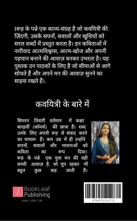 रूह के पन्ने – BookLeaf Publishing Bookstore