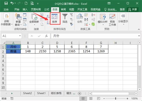 Excel表格怎么按行排序_小Q办公