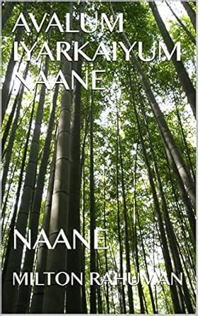 AVALUM IYARKAIYUM NAANE: NAANE (Tamil Edition) eBook : RAHUMAN, MILTON ...