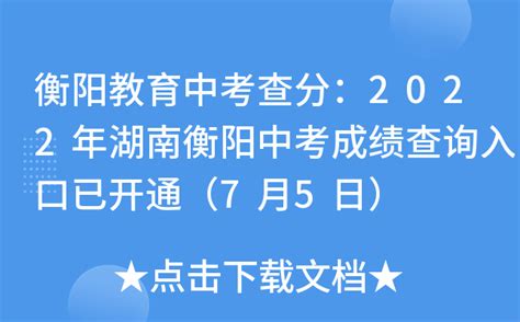 2016年湖南衡阳中考成绩查询入口、查分系统