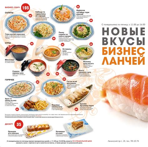 Новые ланчи в кафе «Якитория» Ленинский пр-т 18! - Рестораны - Афиша ...