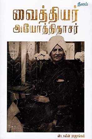 Vaithiyar Ayothidasar : Stalin Rajangam: Amazon.in: Books