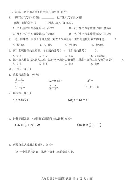 广东省揭阳市榕城区2023-2024学年第一学期六年级数学期末试题（含答案）-21世纪教育网