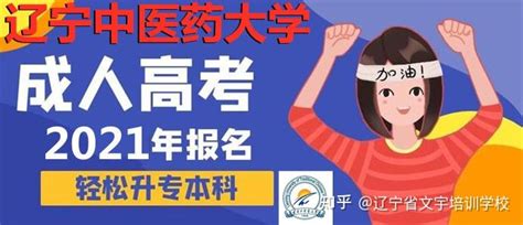 成人本科报名时间—现在报名入学，快冲 - 哔哩哔哩