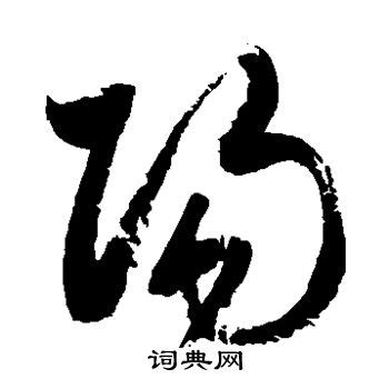 用铭字取名有什么寓意？带铭的好名字大全！ - 知乎