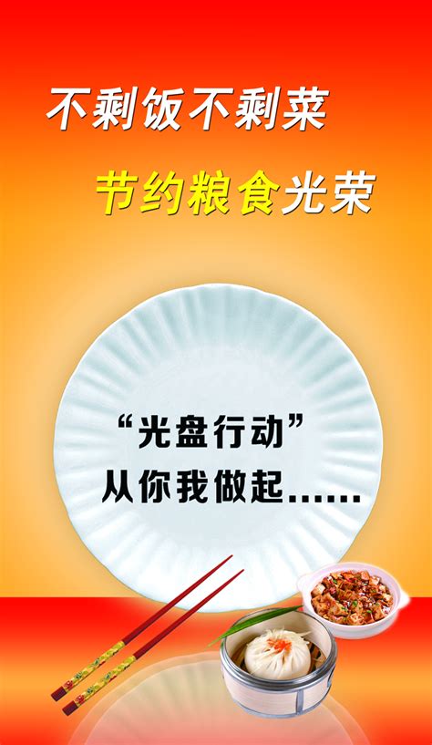关于节约粮食的素材,关于节约粮食的海报(第3页)_大山谷图库
