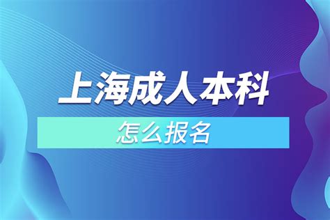 2019年上海市成人高考成绩查询入口【11月14日18:00已正式开通】