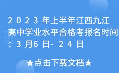 2022年江西九江学业水平考试成绩查询入口
