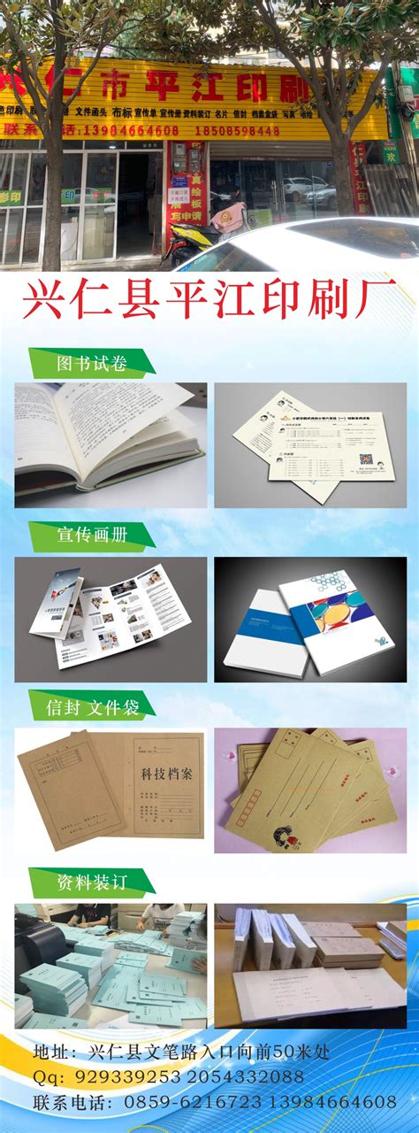 兴仁县平江印刷厂 - 广告岛加工网——中国广告行业加工联盟