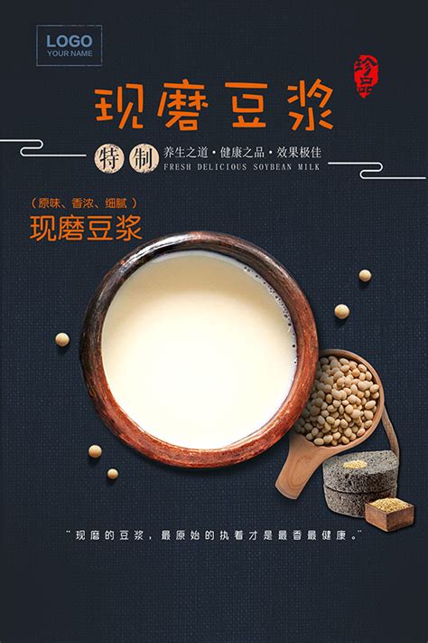 现磨豆浆促销海报_素材中国sccnn.com