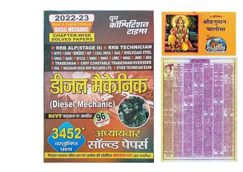 Youth Diesel Mechanic Chapterwise Solved Papers 96 Paper 2022-23 With ...