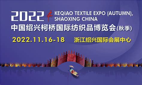 2023柯桥春季国际纺博会启幕 跟我们一起去“赶集”！