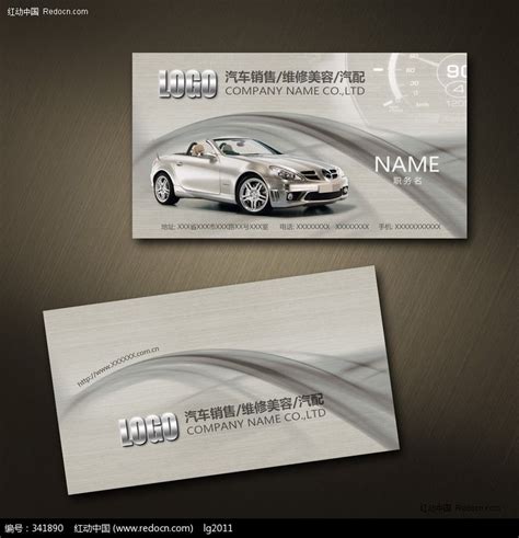 汽车服务行业名片设计模板图片下载_红动中国