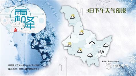 2020年11月03日 近期天气形势分析 - 黑龙江首页 -中国天气网