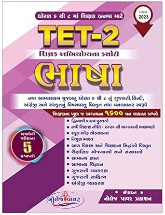 TET 2 Exam Bhasha Knowledge Power : Knowledge Power, Zaveri Prakashan ...