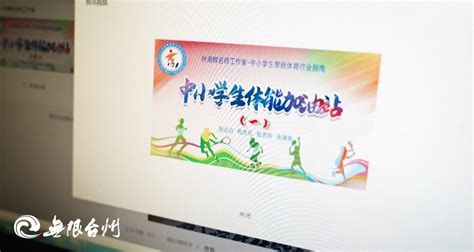 玉环体育名师叶海辉为上虞学生编排的居家健身操，掀起“运动热潮”