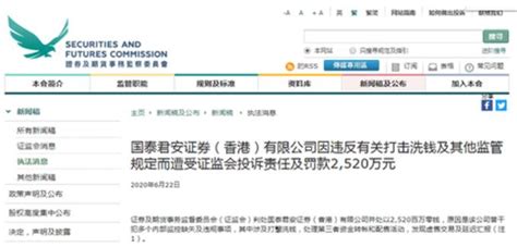 西南证券香港及国泰君安香港先后遭香港证监会分别罚款500万元及2520万元 皆因违反反洗钱等监管规定-新闻频道-和讯网