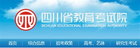 2021年4月四川省高等教育自学考试通告（一）-四川省教育考试院