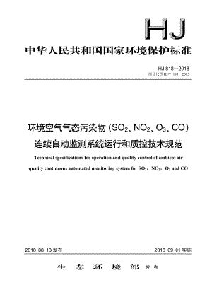 岛津一站式解决方案：环境空气、固定污染源废气新标准应对 | 岛津（上海）实验器材有限公司