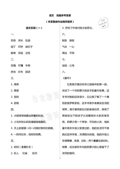 寒假作业五年级B南方日报出版社所有年代上下册答案大全——青夏教育精英家教网——