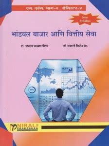 Capital Market and Financial Services in Marathi (Bhandval Bazaar Aani ...