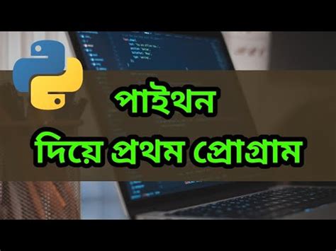 Image result for Python Tutorial in Bangla
