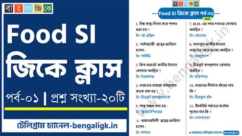 Food SI GK Class Part-01 - Bengali Gk