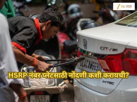 15 August is last date to change HSRP number plate know the process ...