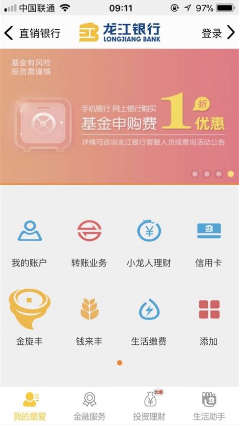 龙江银行手机银行下载-龙江银行手机银行客户端下载安装v1.40.3[手机银行]