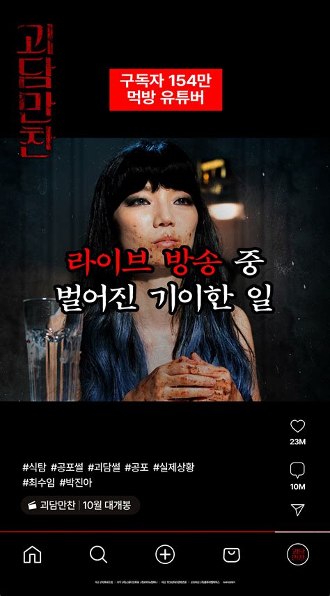 Tastes of Horror (2023)