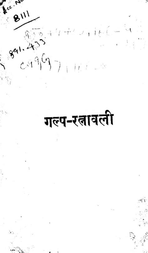 गल्प - रत्नावली | Hindi Book | Galp Ratnawali - ePustakalay