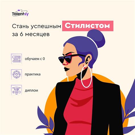 Мечтаете стать стилистом-имиджмейкером? Оставьте ... - Внешность - на ...