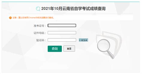 云南省2021年10月高等教育自学考试成绩查询时间及方法_高三网