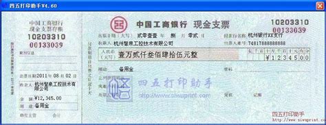 中国建设银行转账凭证打印模板 >> 免费中国建设银行转账凭证打印软件 >>