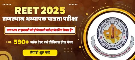 Image result for Reet Exam