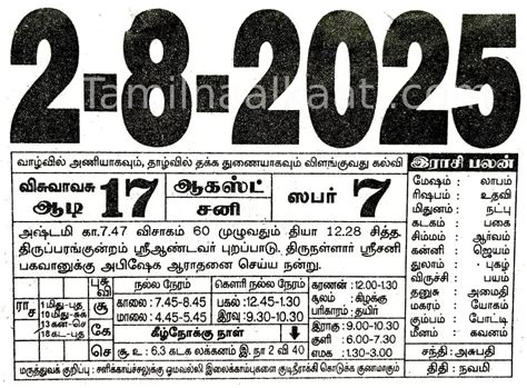 Tamil Calendar August 2025