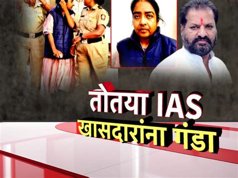 Fake IAS Officer Kalpana Bhagwat A to Z Details , तोतया IAS कल्पना ...