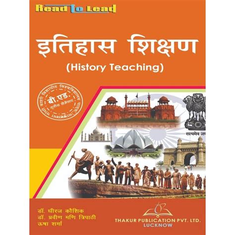 MGKVP History Teaching Book in Hindi for B.Ed 3rd Semester