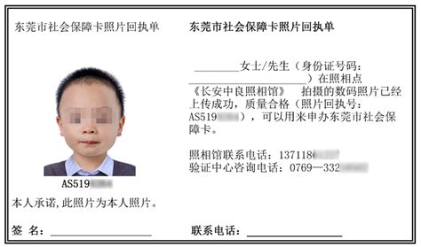 第二代身份证相片回执 广东