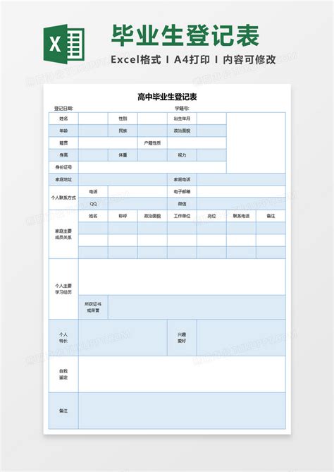 毕业生登记表填写模板_文档之家